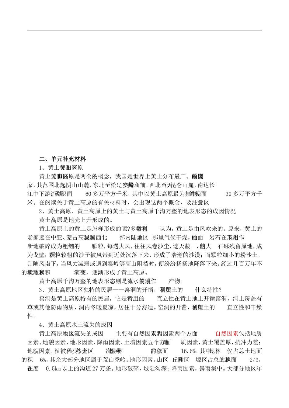 高二地理3.U 第三单元总结及补充材料 教案人教版_第2页