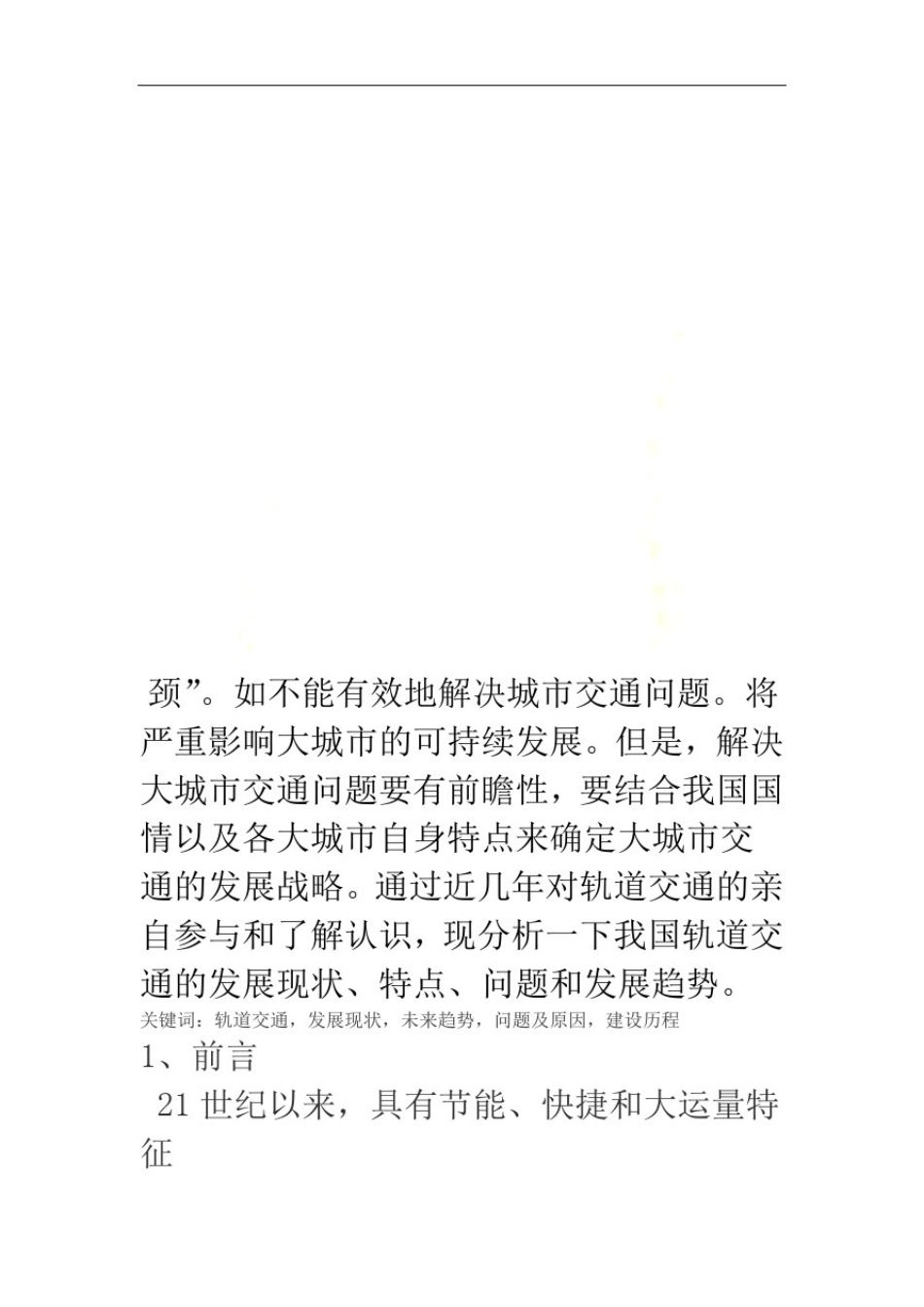 城市轨道交通发展现状及未来趋势_第2页