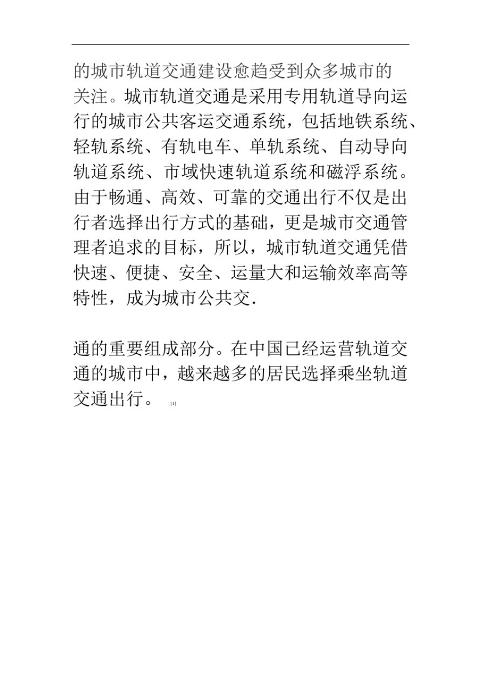 城市轨道交通发展现状及未来趋势_第3页