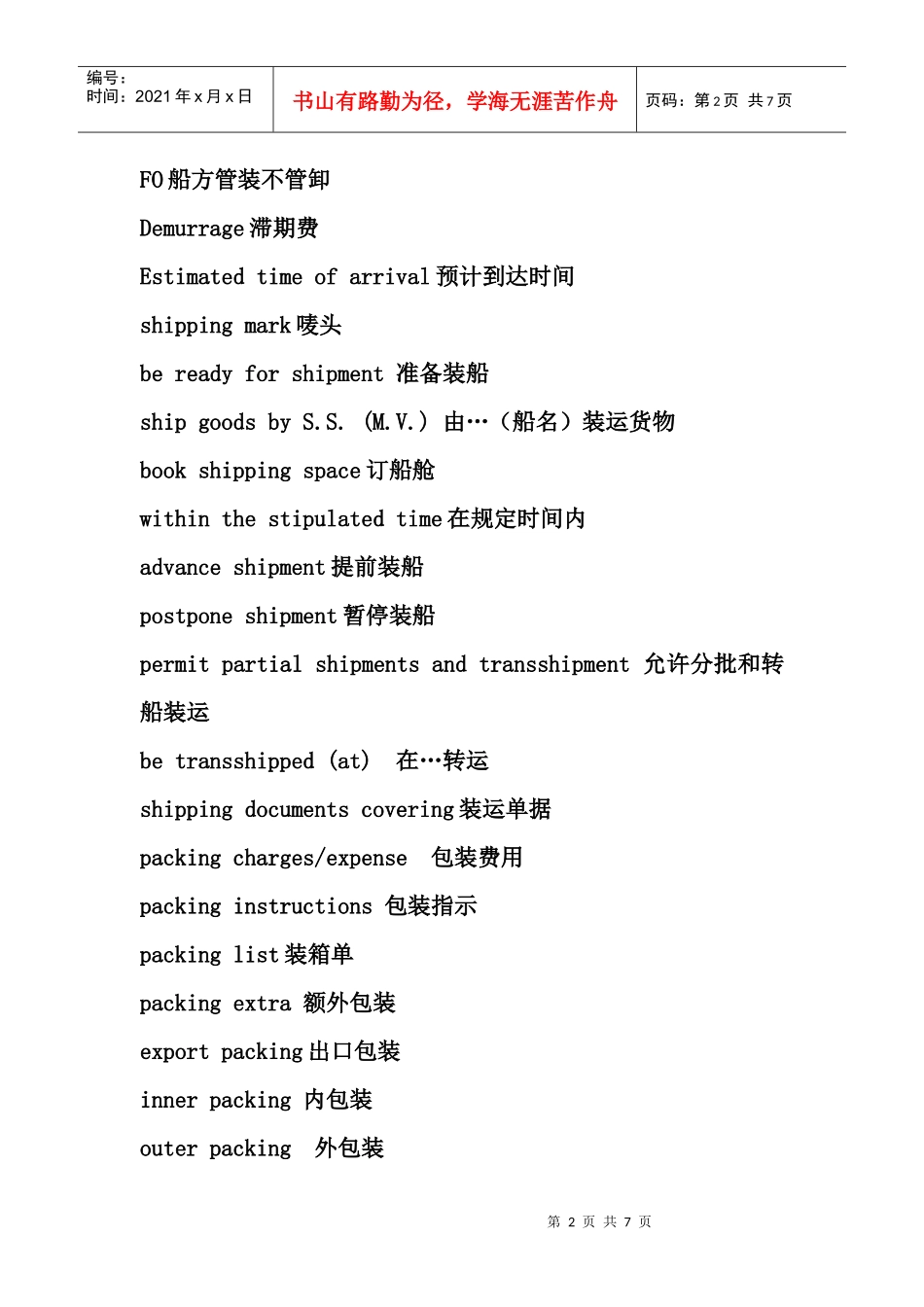 函电相关资料简介_第2页