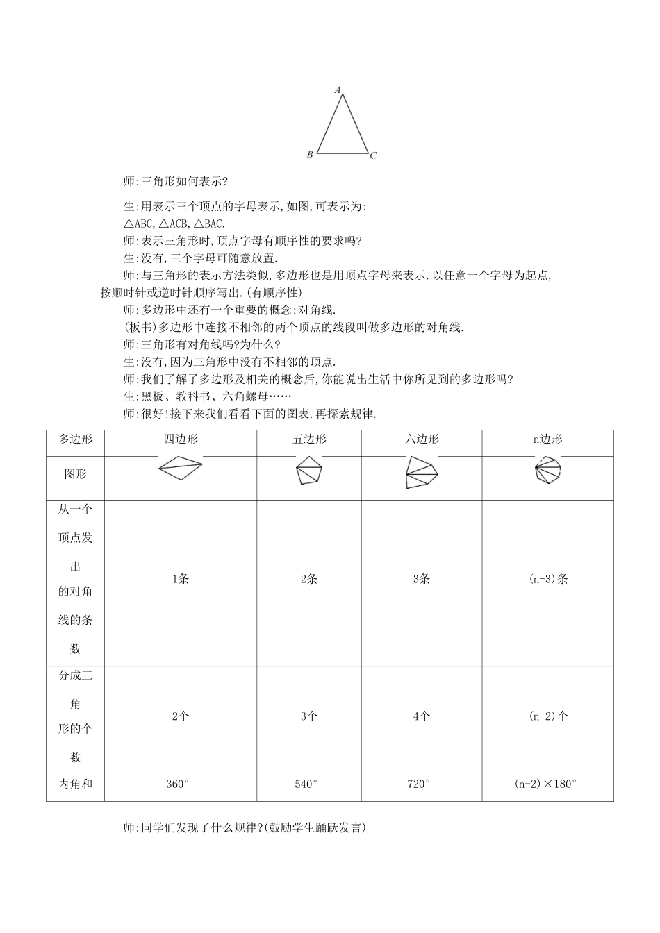 七年级数学上册 4.5 多边形和圆的初步认识教学设计 （新版）北师大版-（新版）北师大版初中七年级上册数学教案_第2页
