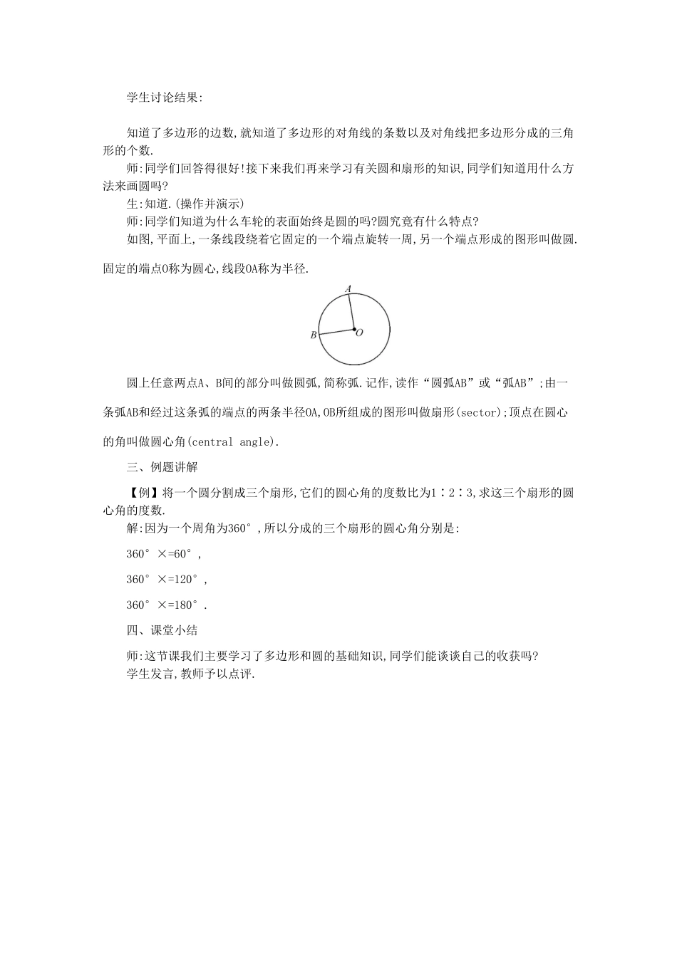 七年级数学上册 4.5 多边形和圆的初步认识教学设计 （新版）北师大版-（新版）北师大版初中七年级上册数学教案_第3页