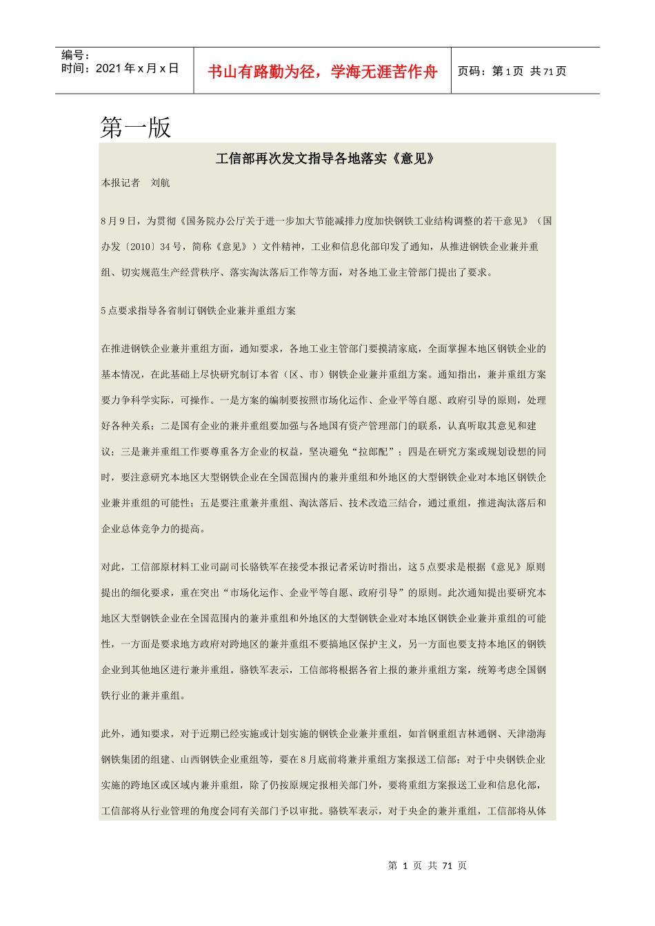 冶金报XXXX8月14日_第1页