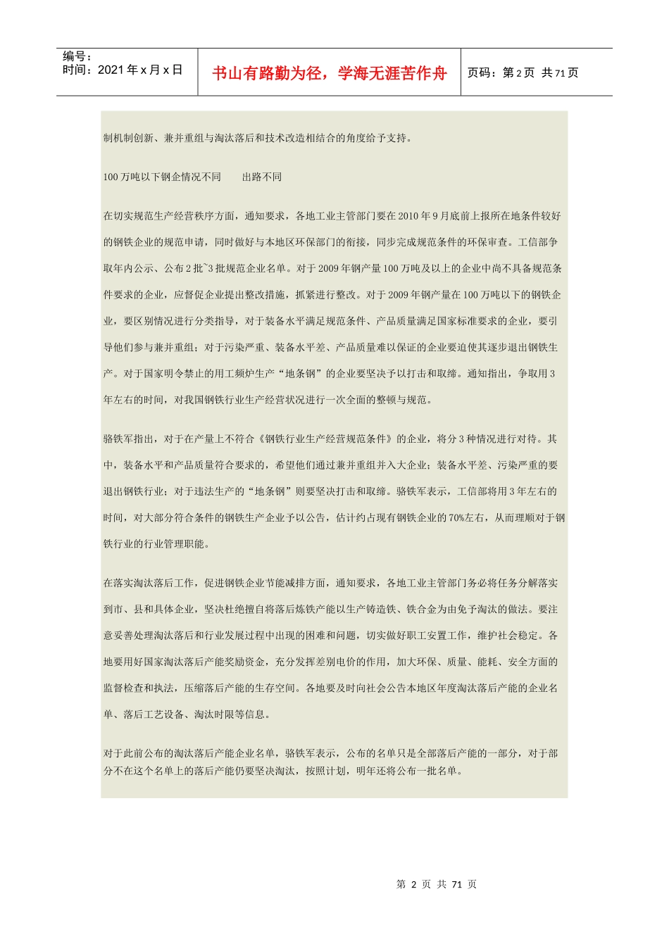 冶金报XXXX8月14日_第2页