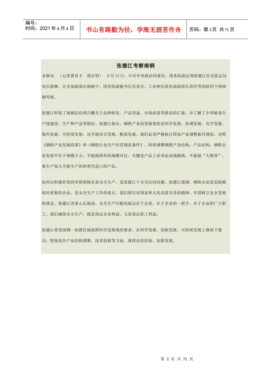 冶金报XXXX8月14日_第3页