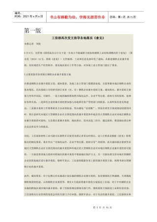 冶金报XXXX8月14日