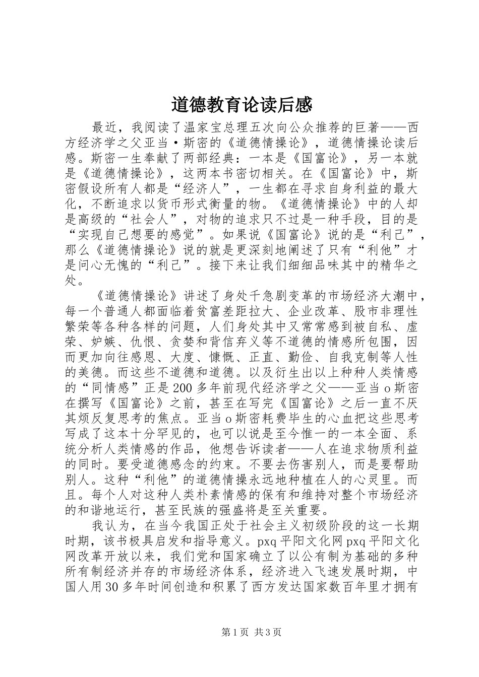 道德教育论读后感_第1页