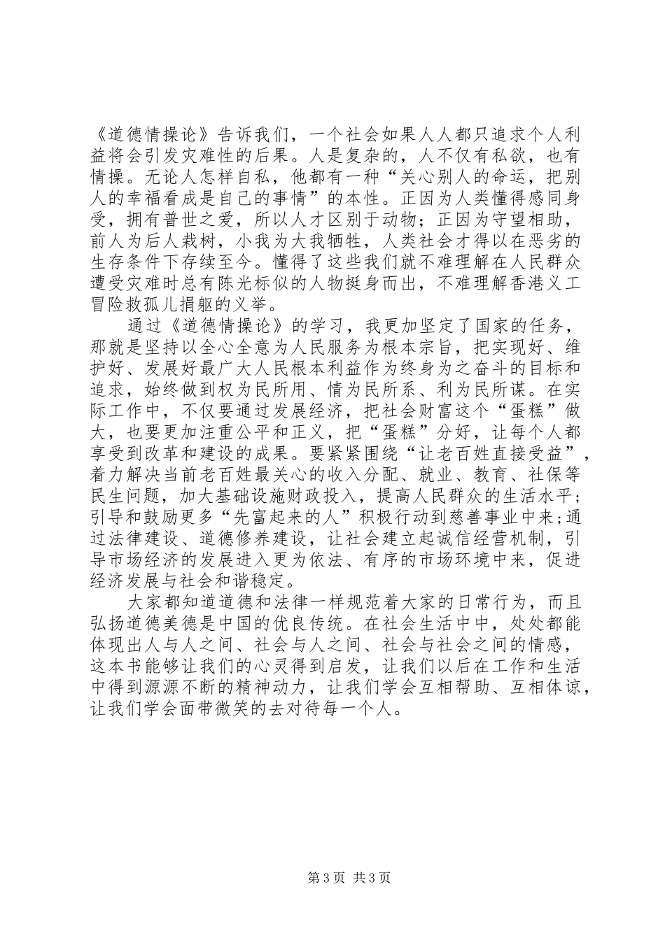 道德教育论读后感_第3页