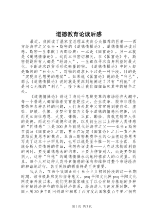 道德教育论读后感