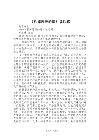 《拆掉思维的墙》读后感