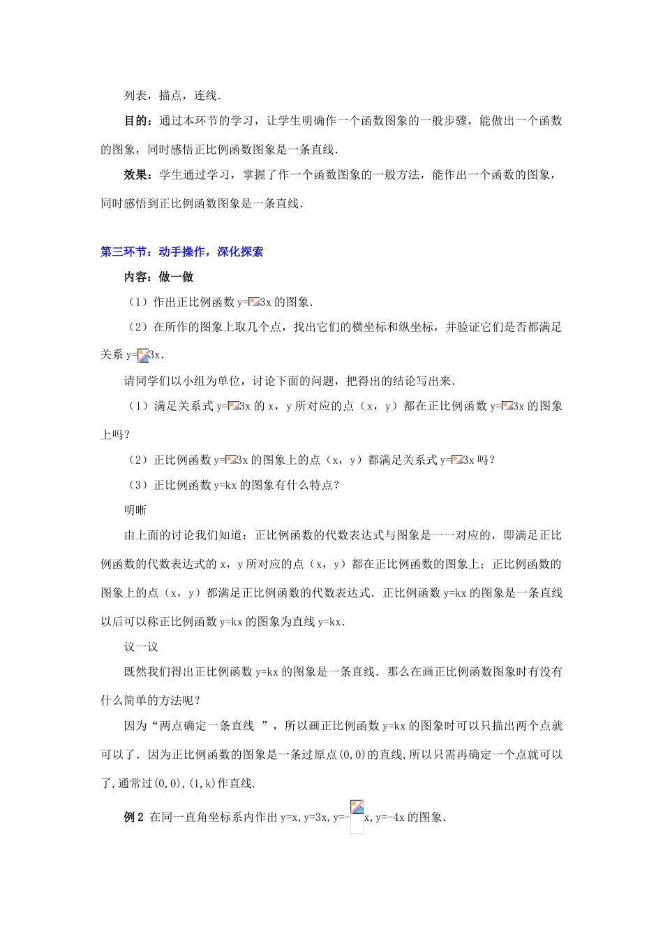 秋八年级数学上册 4.3 一次函数的图象 第1课时 正比例函数的图象和性质教案2 （新版）北师大版-（新版）北师大版初中八年级上册数学教案_第3页