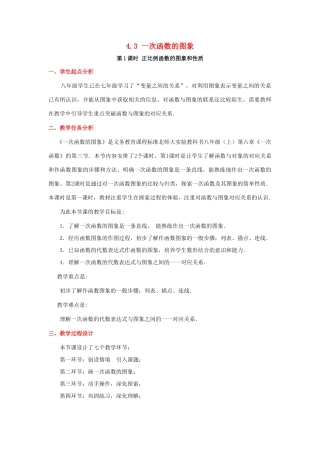 秋八年级数学上册 4.3 一次函数的图象 第1课时 正比例函数的图象和性质教案2 （新版）北师大版-（新版）北师大版初中八年级上册数学教案