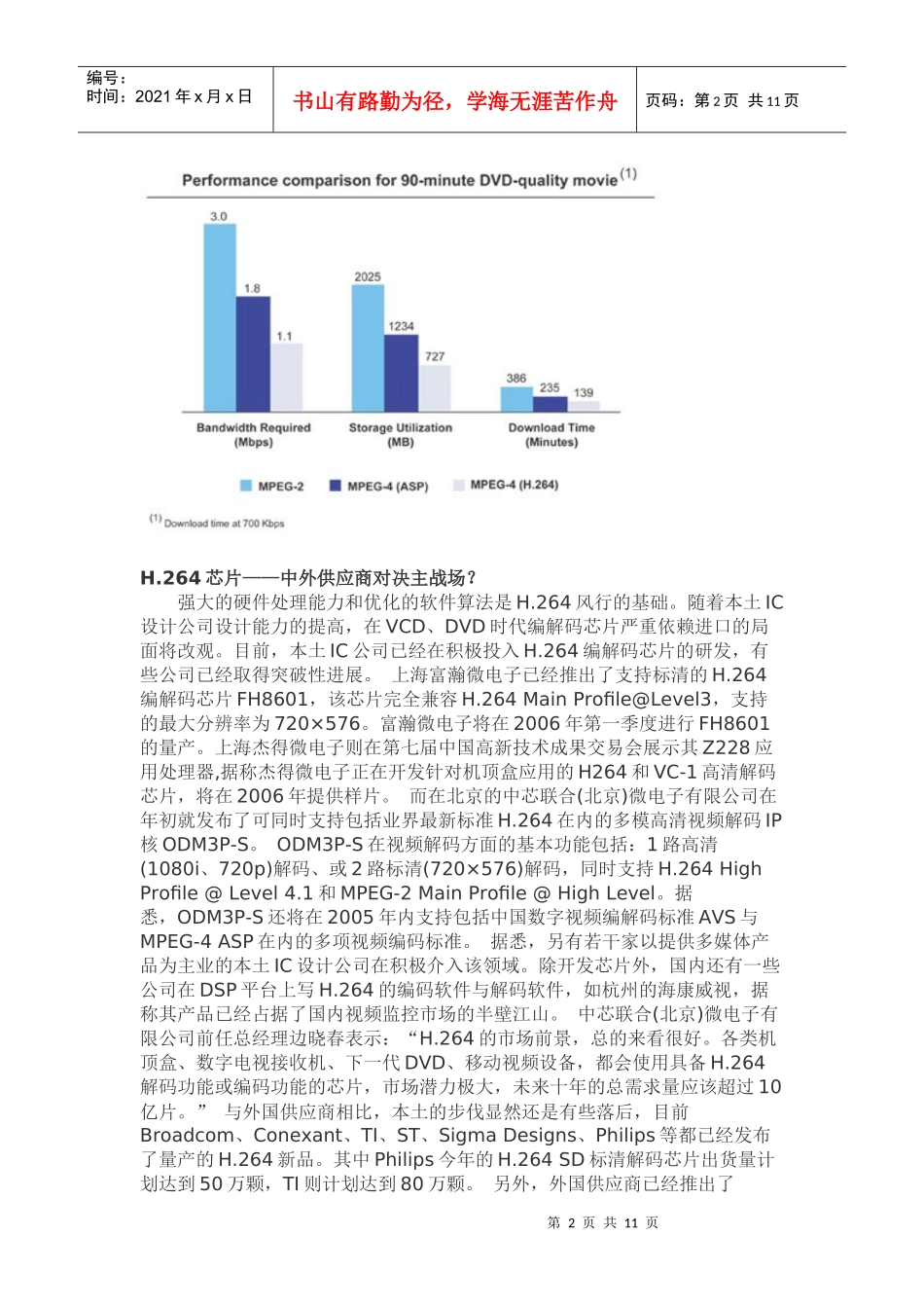中外供应商对决编解码芯片市场_第2页