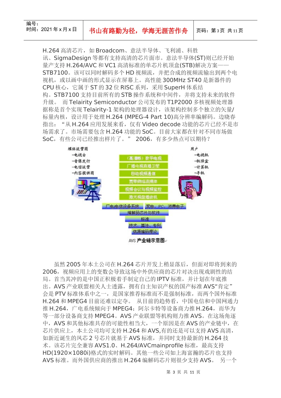 中外供应商对决编解码芯片市场_第3页