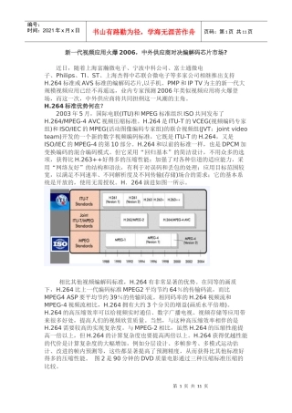 中外供应商对决编解码芯片市场