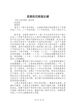 思想的历程观后感