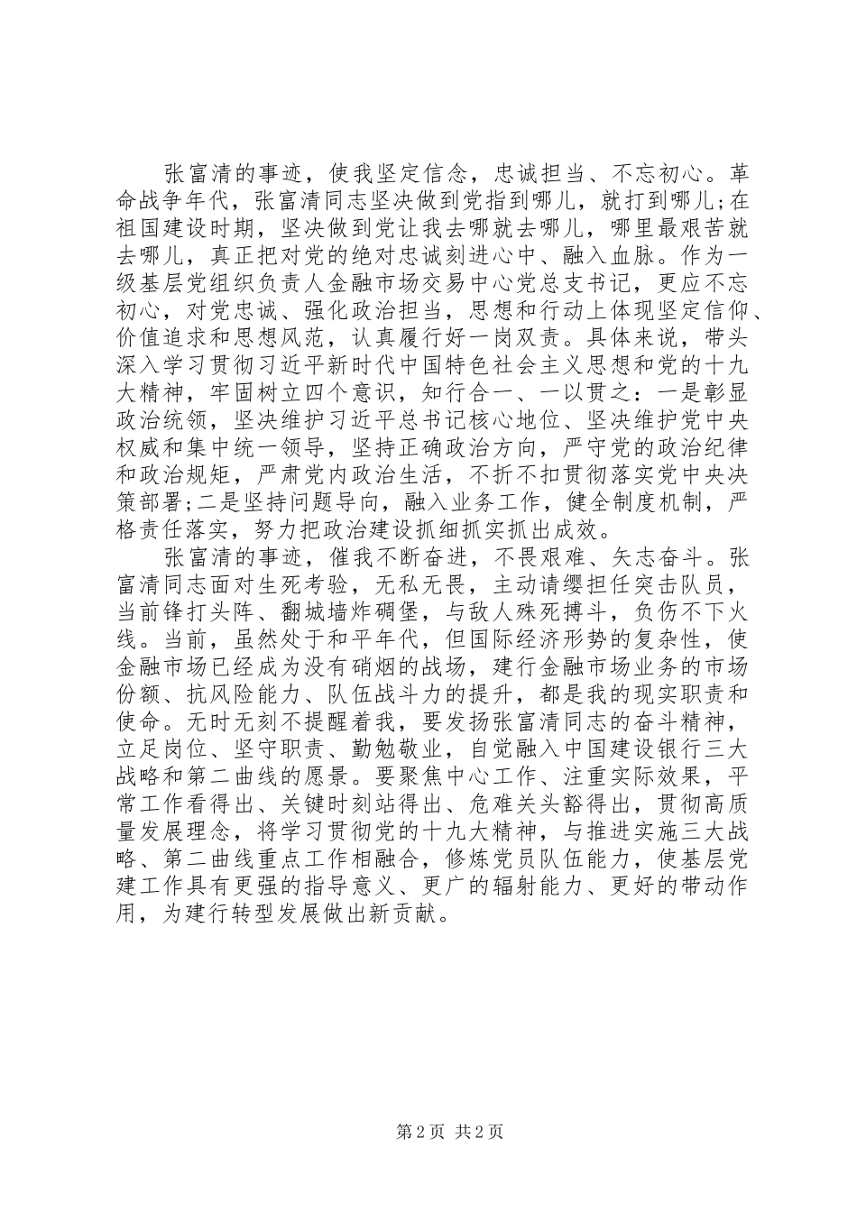 榜样4张富清先进事迹学习心得观后感一_第2页