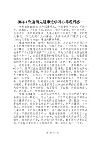 榜样4张富清先进事迹学习心得观后感一
