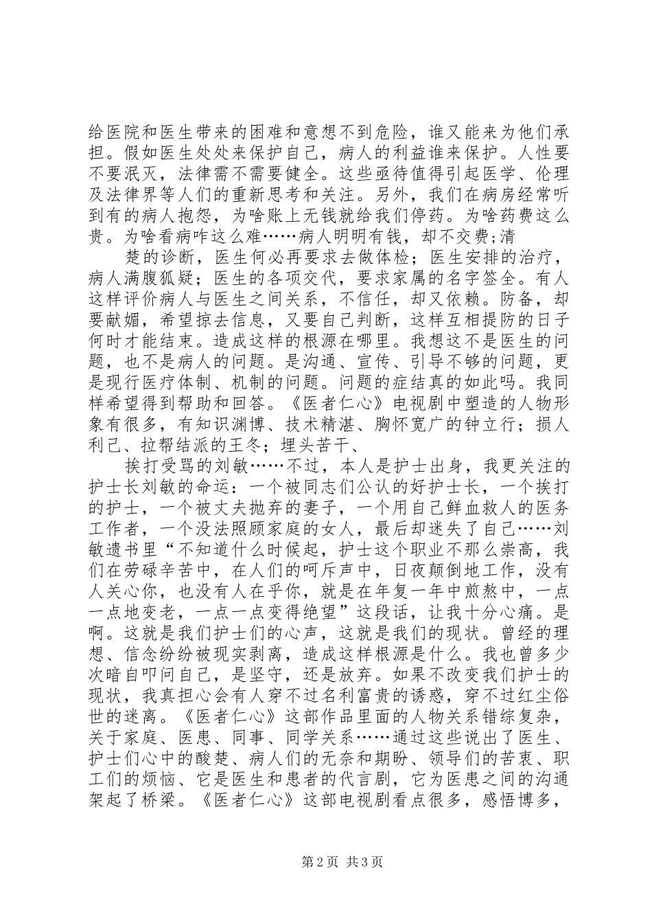 医者仁心观后感之二_第2页