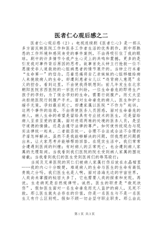 医者仁心观后感之二
