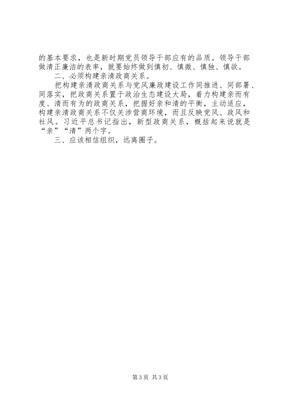 《政治掮客苏洪波》警示教育片观后感4篇_第3页