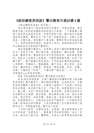 《政治掮客苏洪波》警示教育片观后感4篇