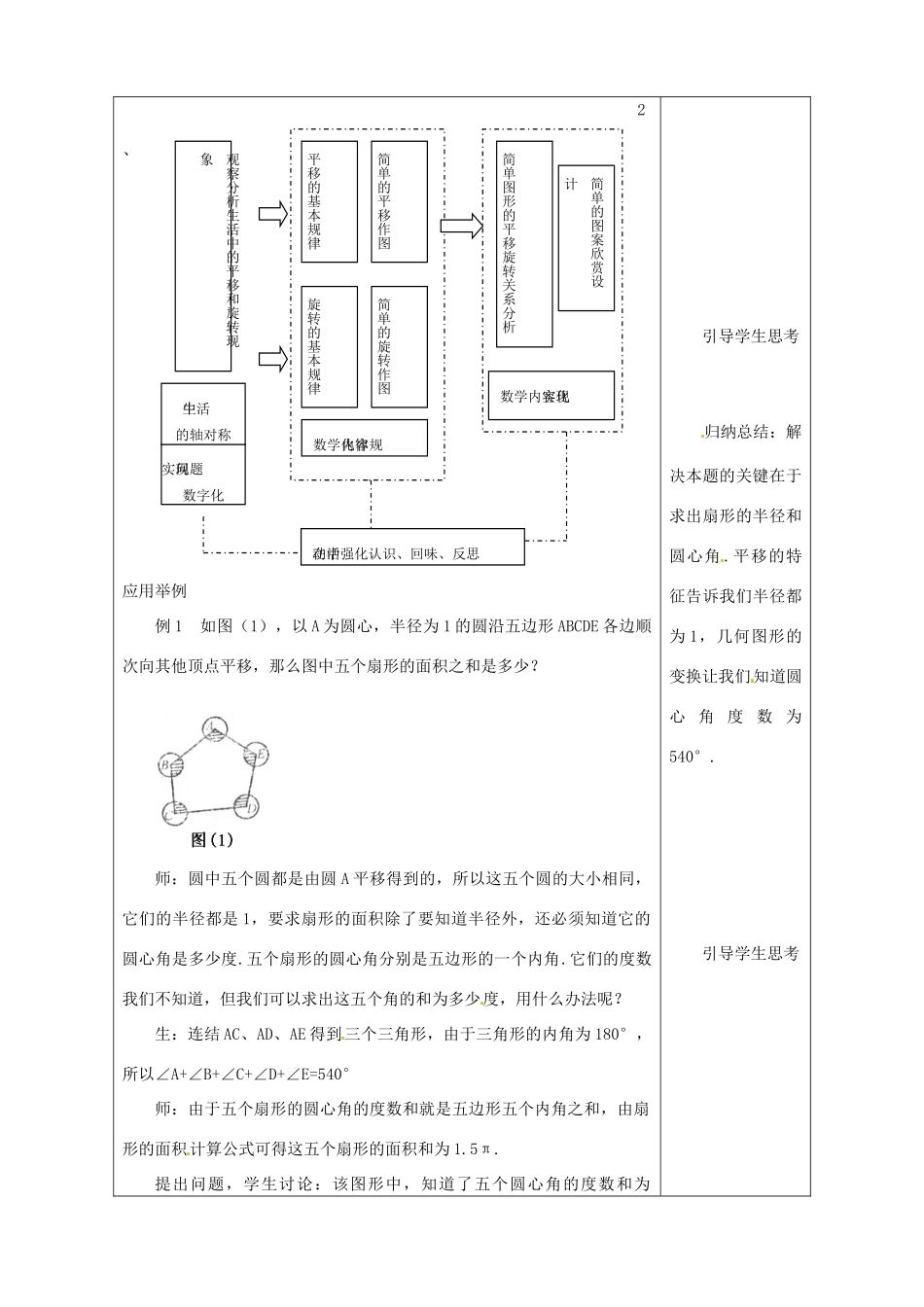 七年级数学下册 第八章图形的平移与旋转复习教案 鲁教版_第2页