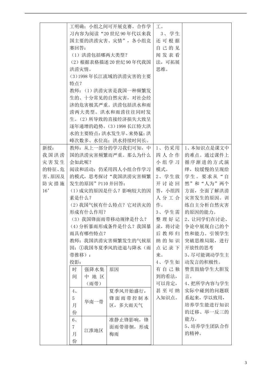 高中地理 自然灾害对人类的危害教案 湘教版必修1_第3页