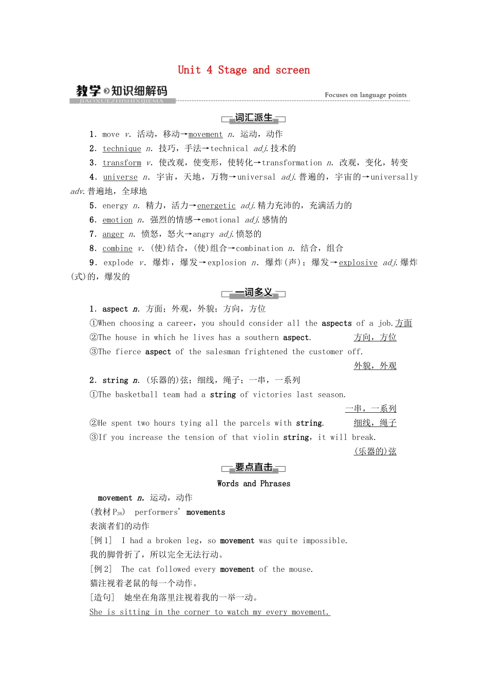 高中英语 Unit 4 Stage and screen教学 知识细解码教案 外研版必修第二册-外研版高一必修第二册英语教案_第1页