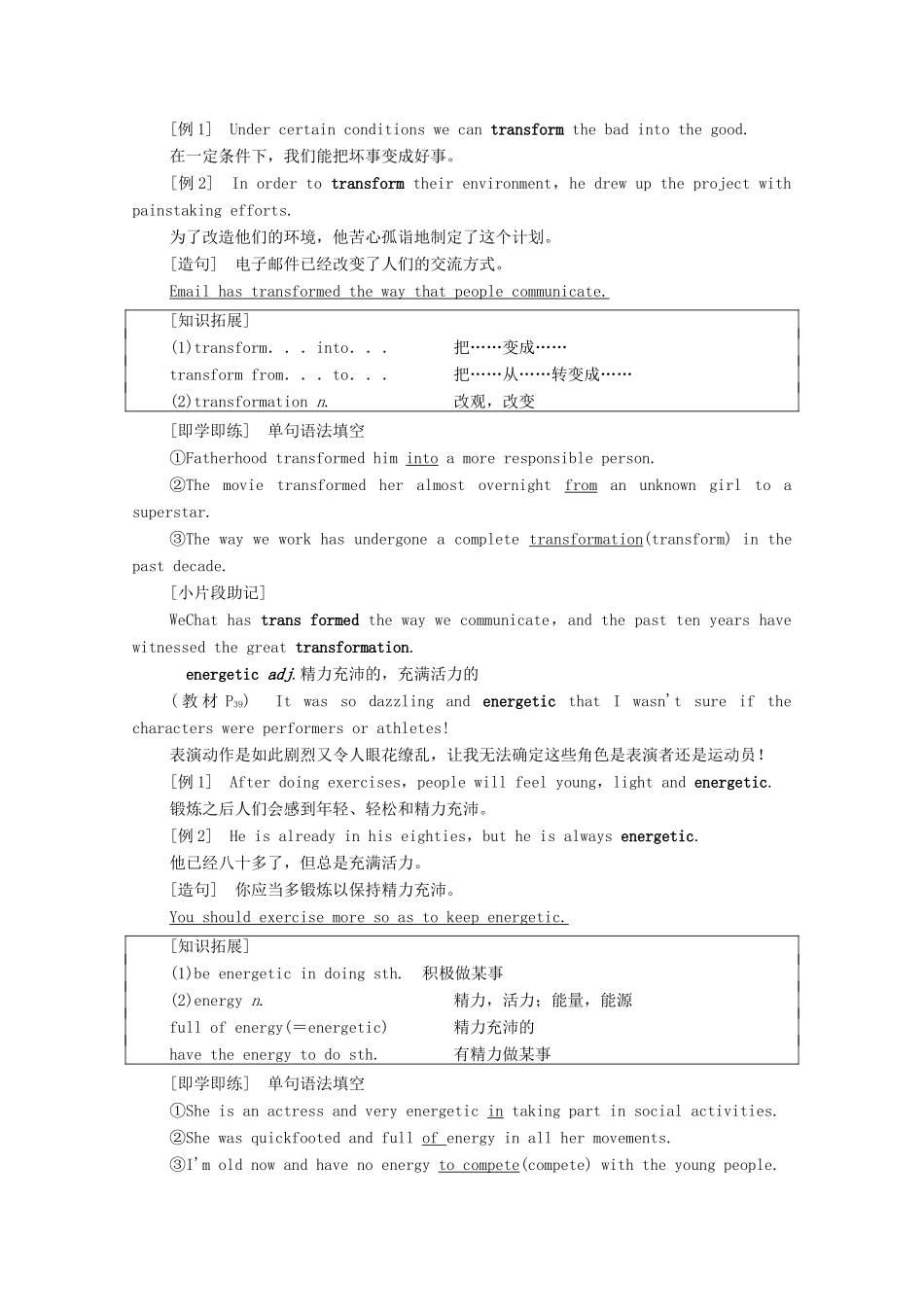 高中英语 Unit 4 Stage and screen教学 知识细解码教案 外研版必修第二册-外研版高一必修第二册英语教案_第3页