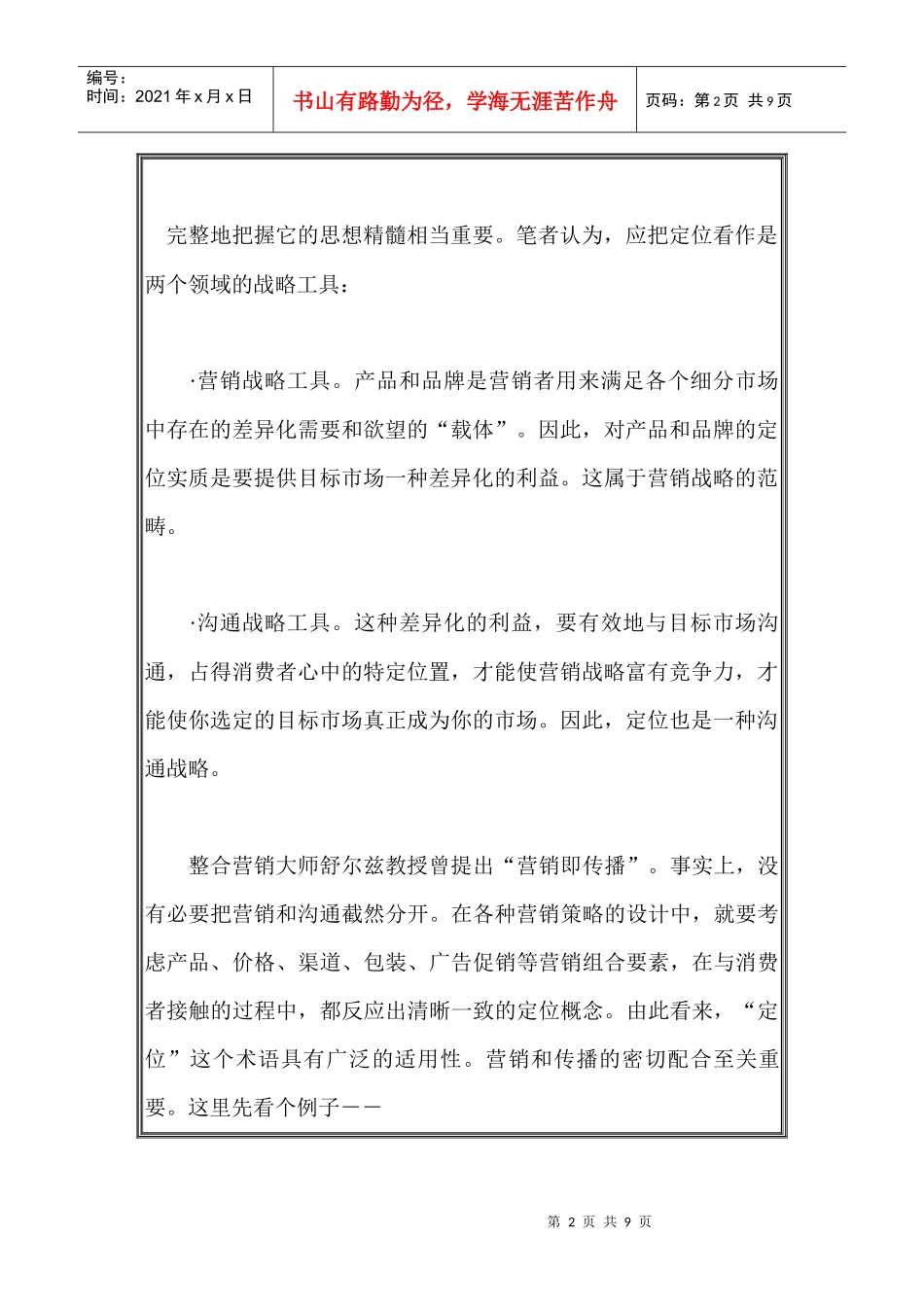 从沟通看感冒药市场的产品定位_第2页