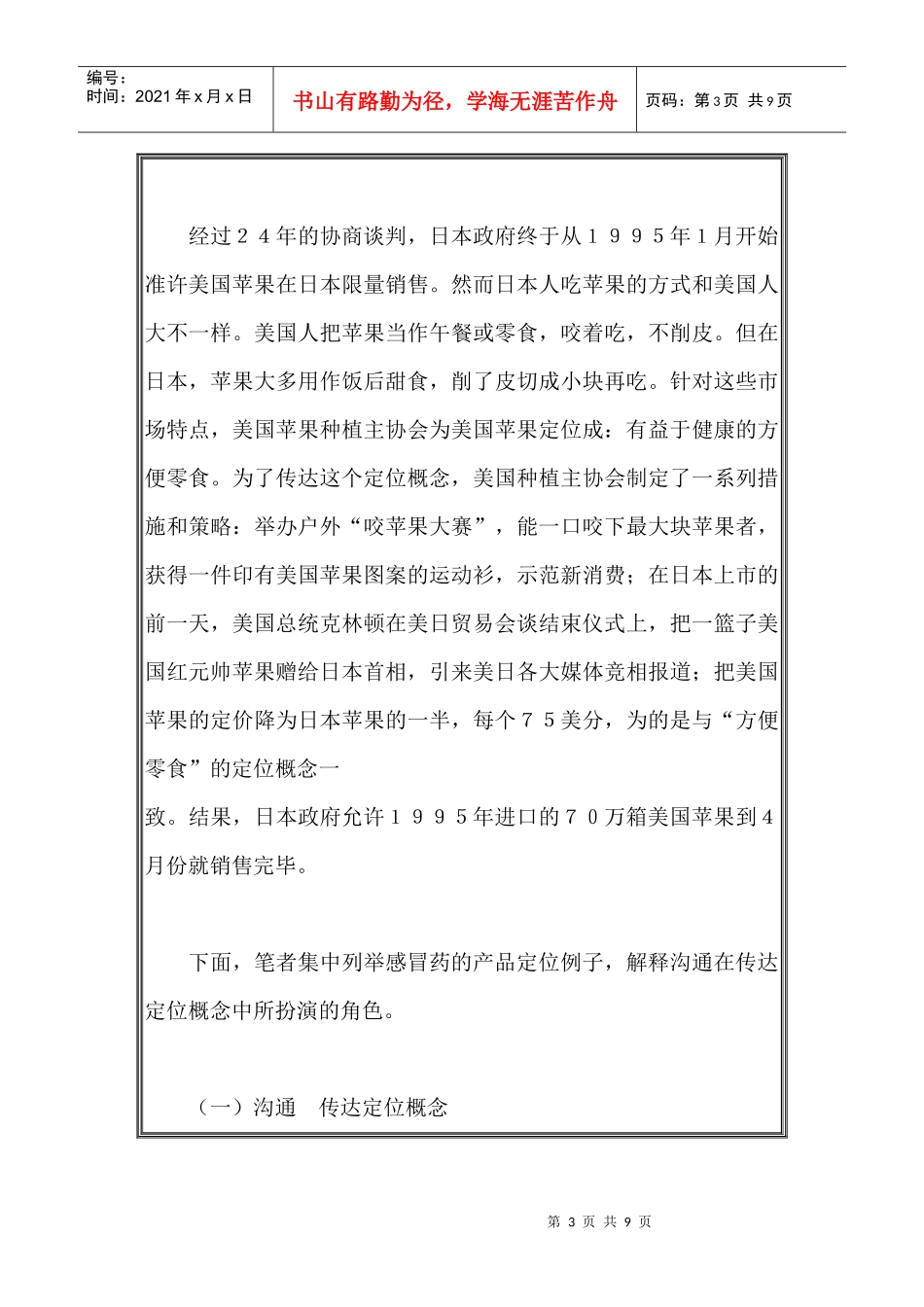 从沟通看感冒药市场的产品定位_第3页