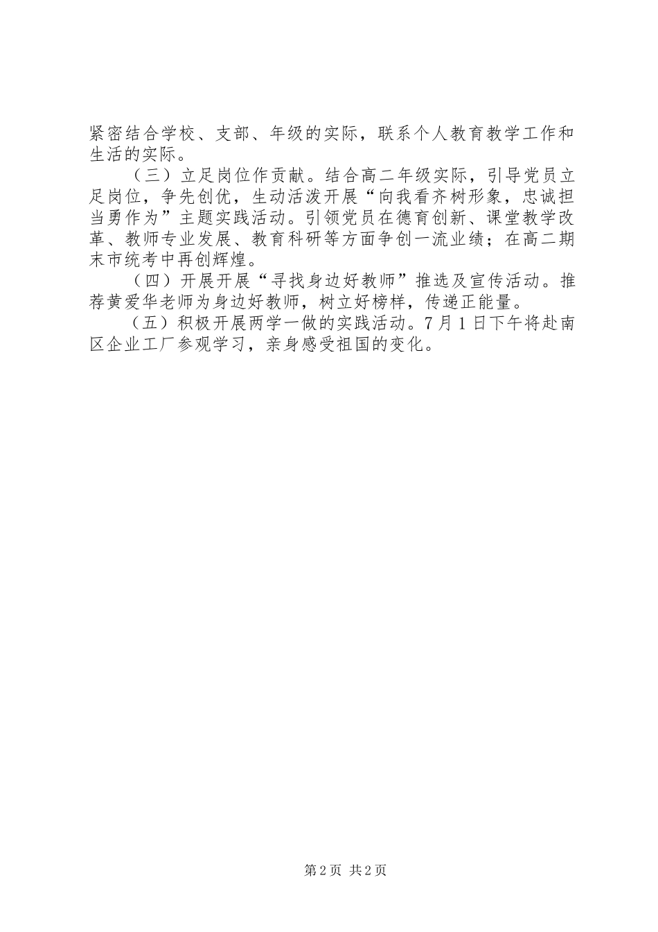 第二支部“四个一活动”优秀读后感节选_第2页