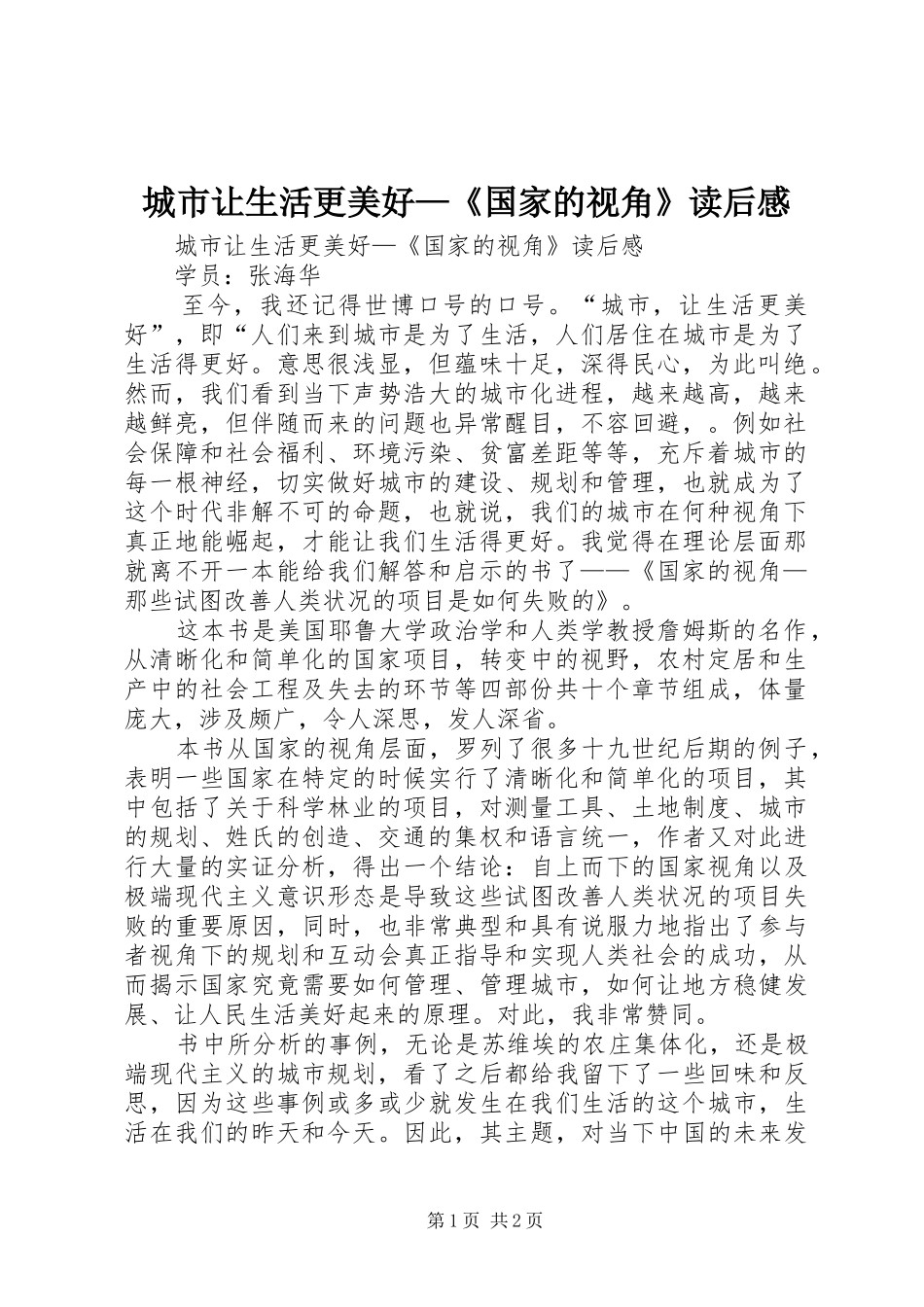 城市让生活更美好—《国家的视角》读后感_第1页