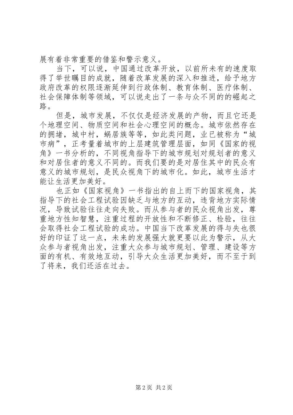 城市让生活更美好—《国家的视角》读后感_第2页