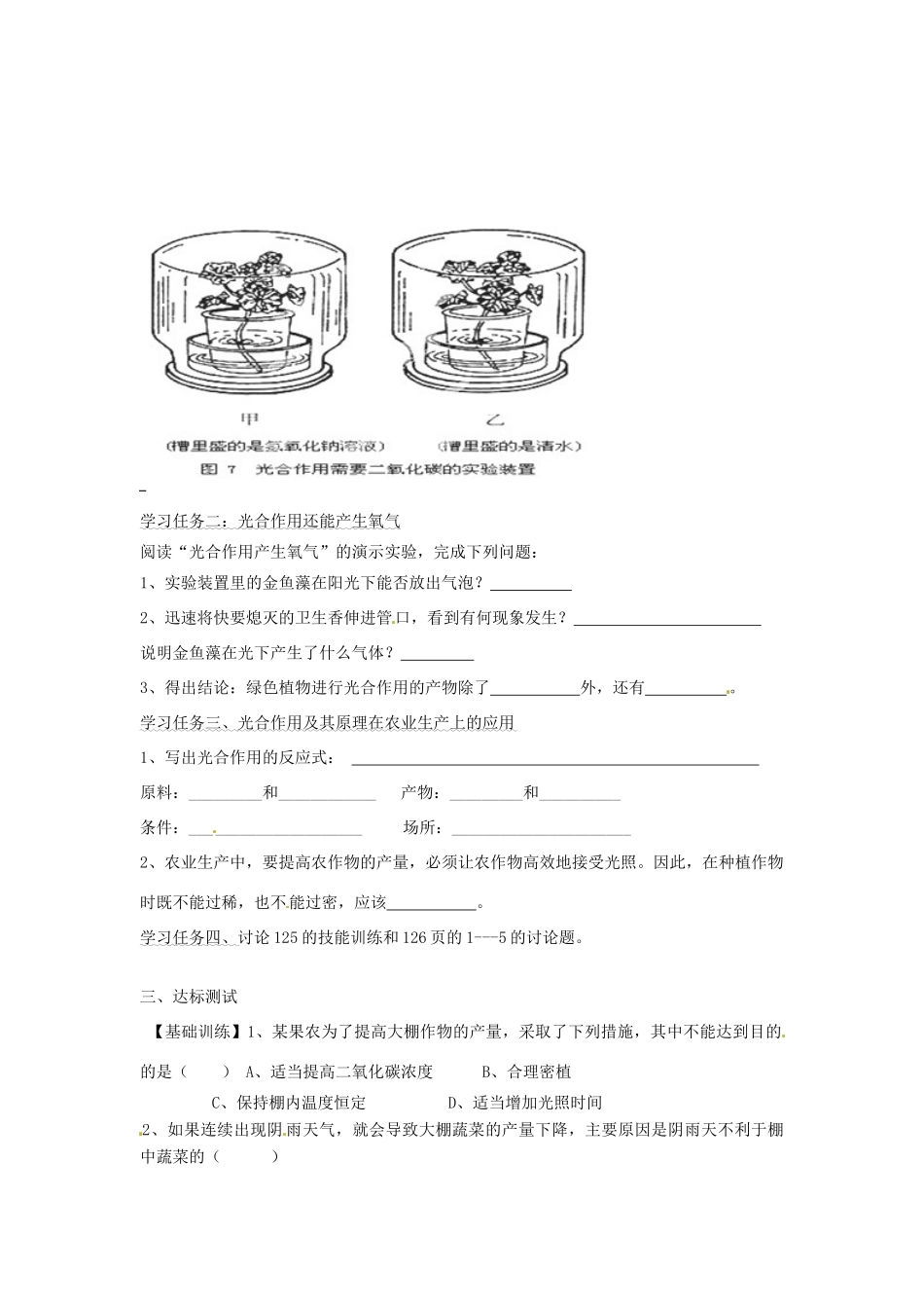 七年级生物上册 3.5.1 光合作用吸收二氧化碳释放氧气导学案（无答案）（新版）新人教版_第2页