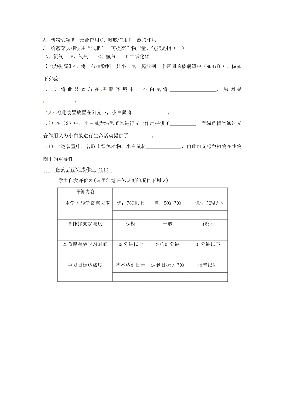 七年级生物上册 3.5.1 光合作用吸收二氧化碳释放氧气导学案（无答案）（新版）新人教版_第3页