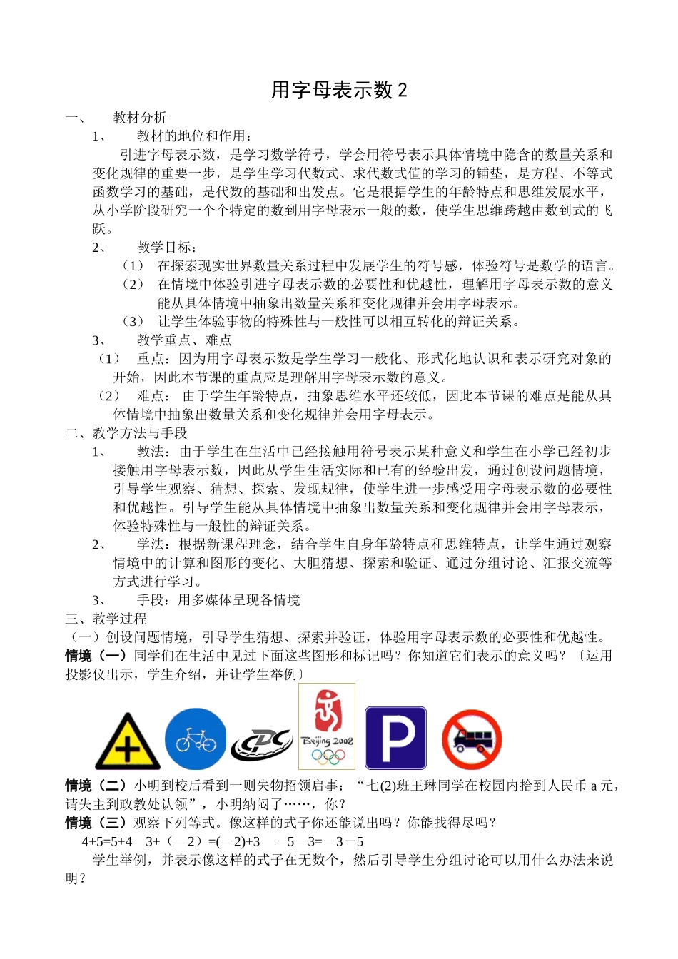 七年级数学用字母表示数教案2 苏教版_第1页