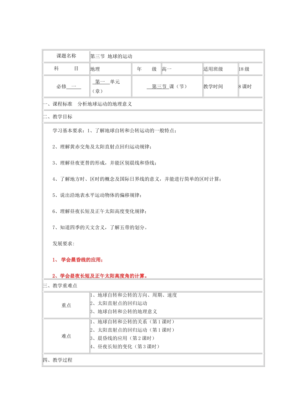 高中地理上学期第三周 地球的运动教学设计-人教版高中全册地理教案_第2页