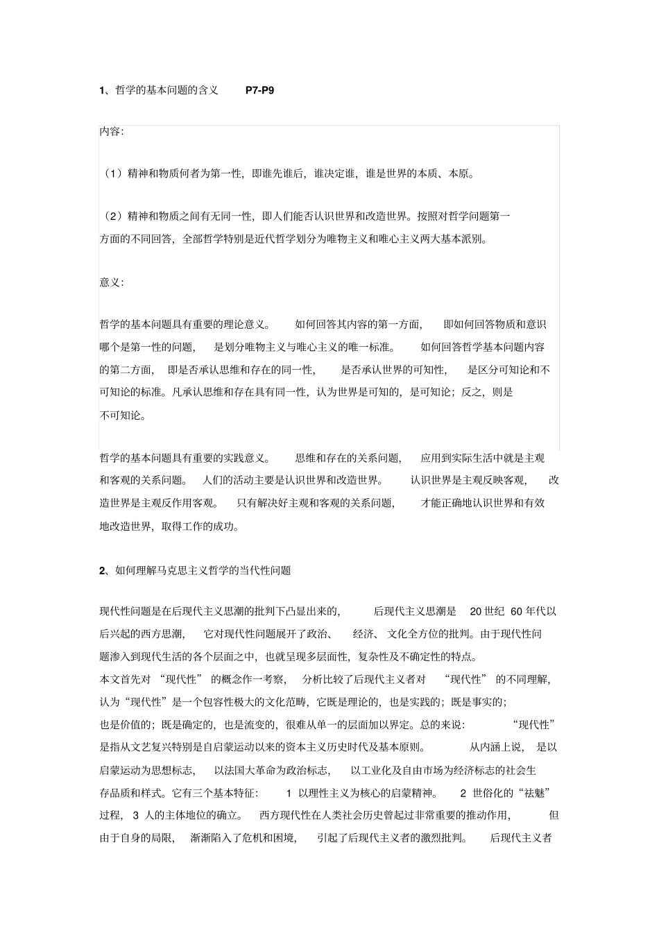 哲学的基本问题的含义_第1页