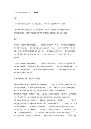 哲学的基本问题的含义