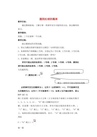 七年级数学下册 摸到红球的概率教案 北师大版
