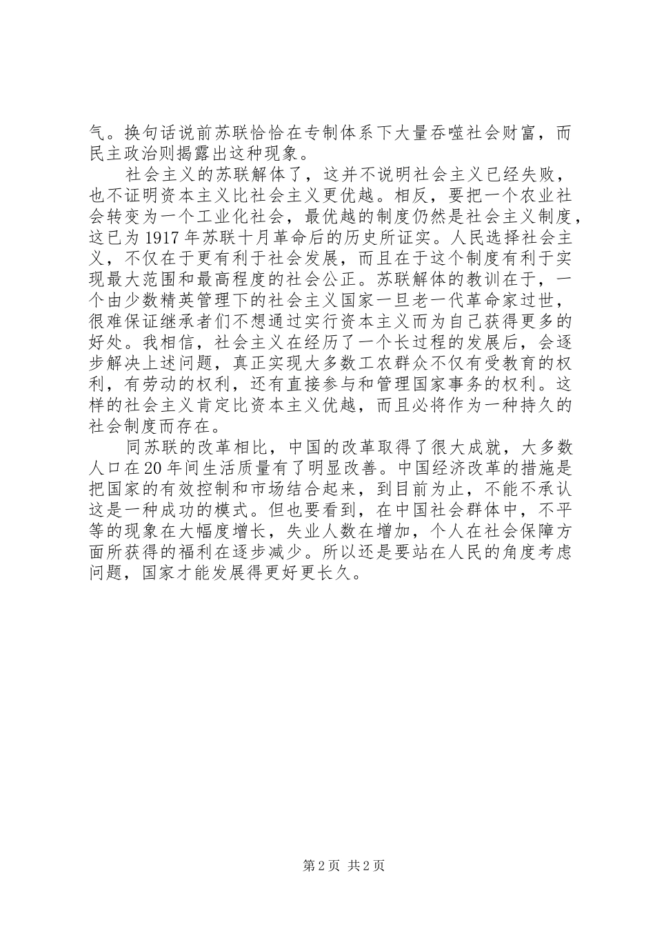 影片《苏联亡党亡国二十周年祭》观后感_第2页