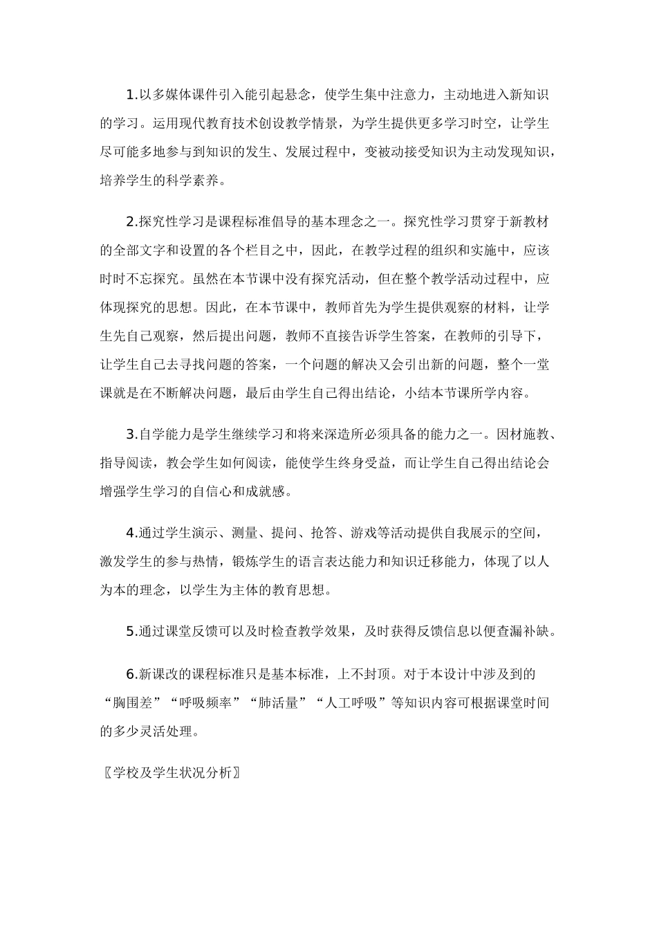 七年级生物上册 第5章第2节呼吸作用教案 北师大版_第2页