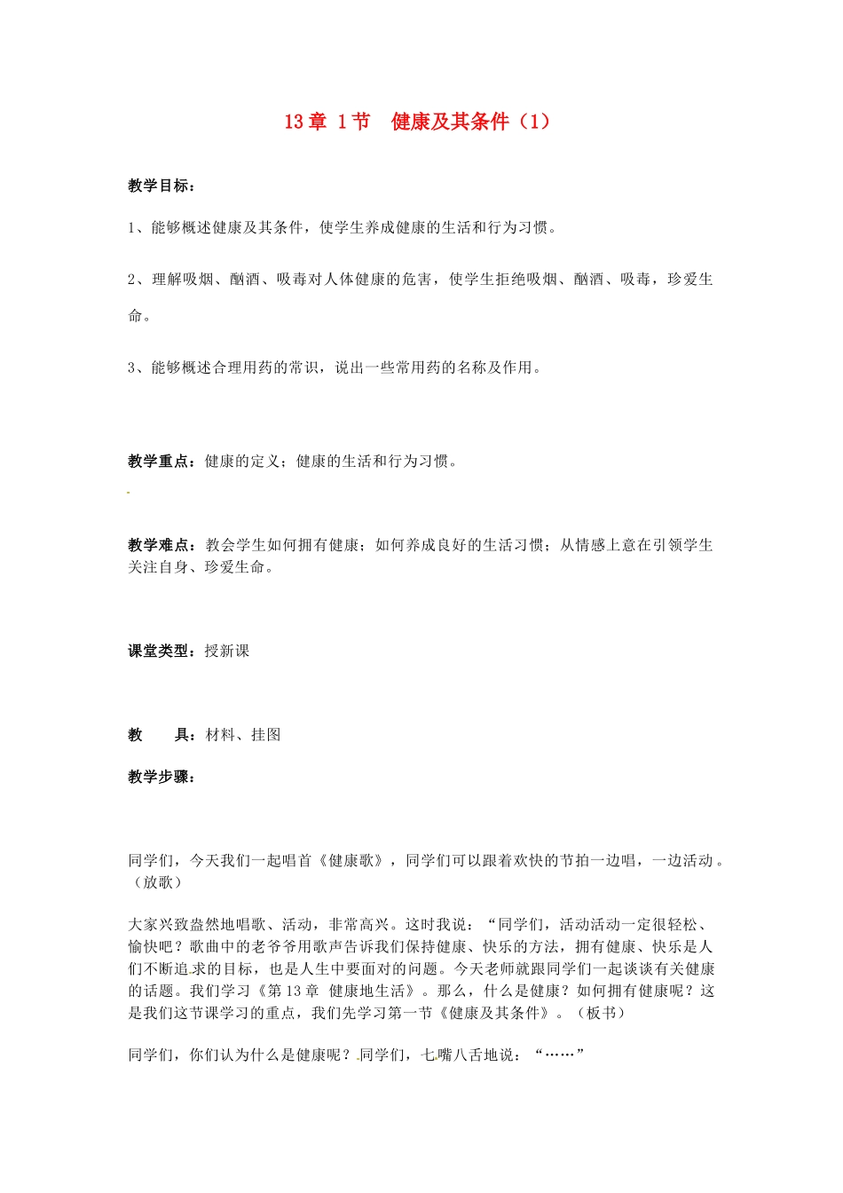 七年级生物下册 健康及其条件教案 北师大版_第1页