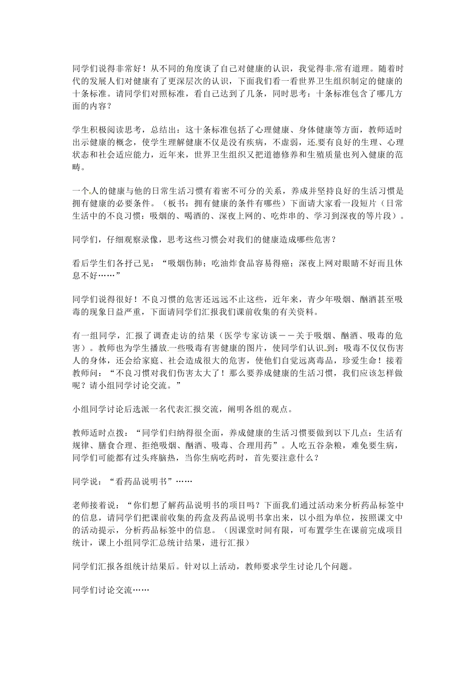 七年级生物下册 健康及其条件教案 北师大版_第2页