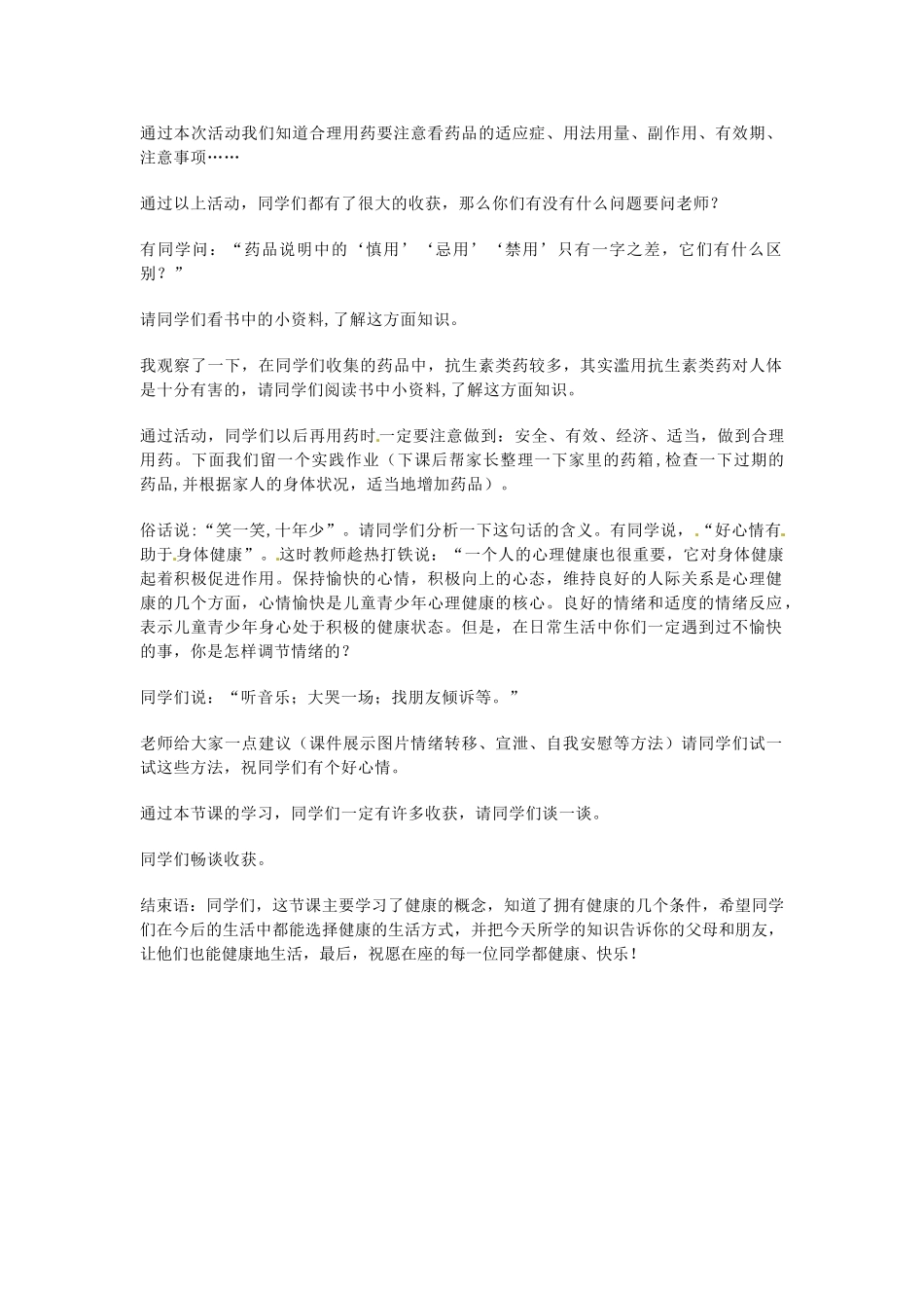 七年级生物下册 健康及其条件教案 北师大版_第3页