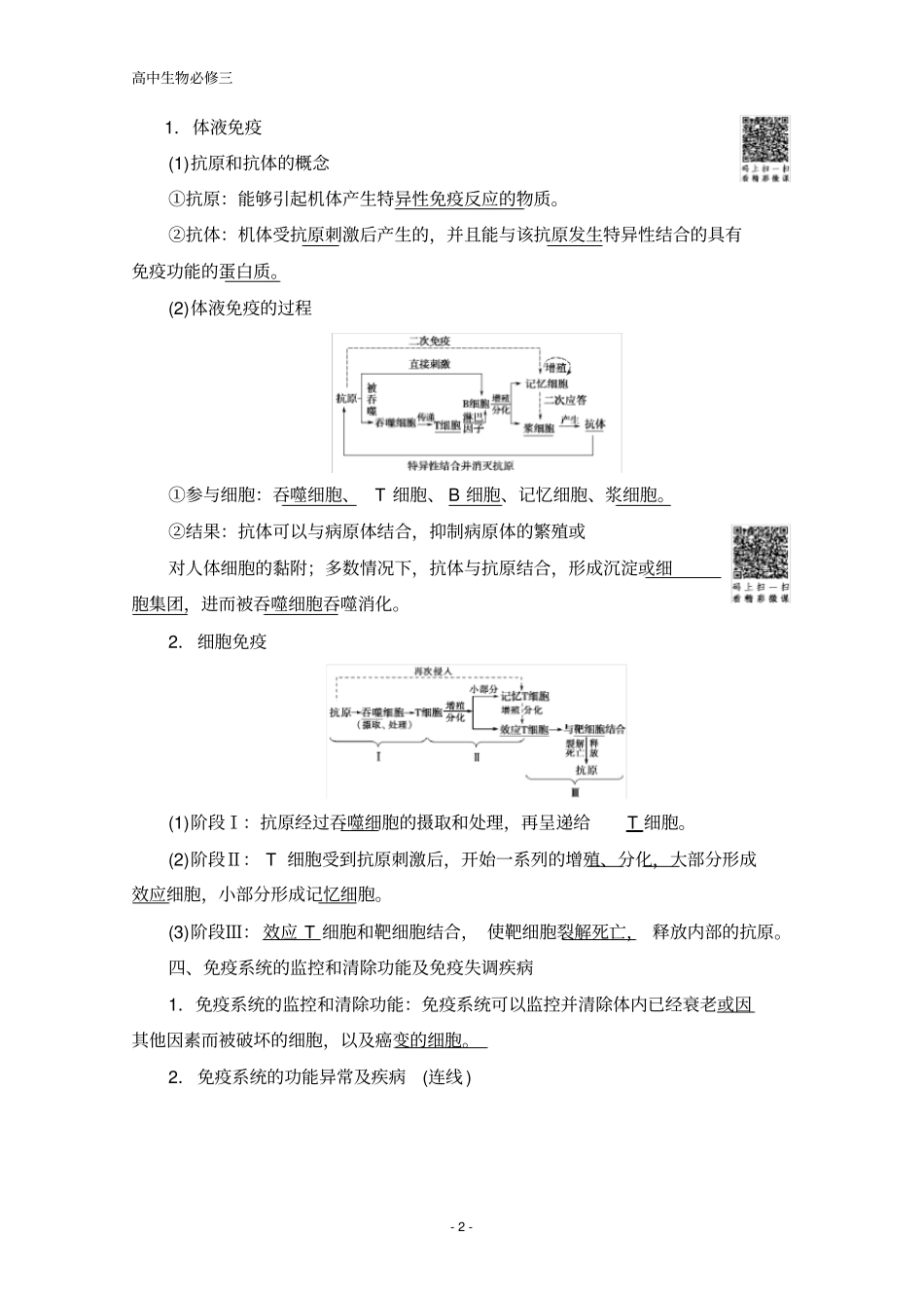 人教版生物必修三讲义：第2章第4节免疫调节含答案_第2页