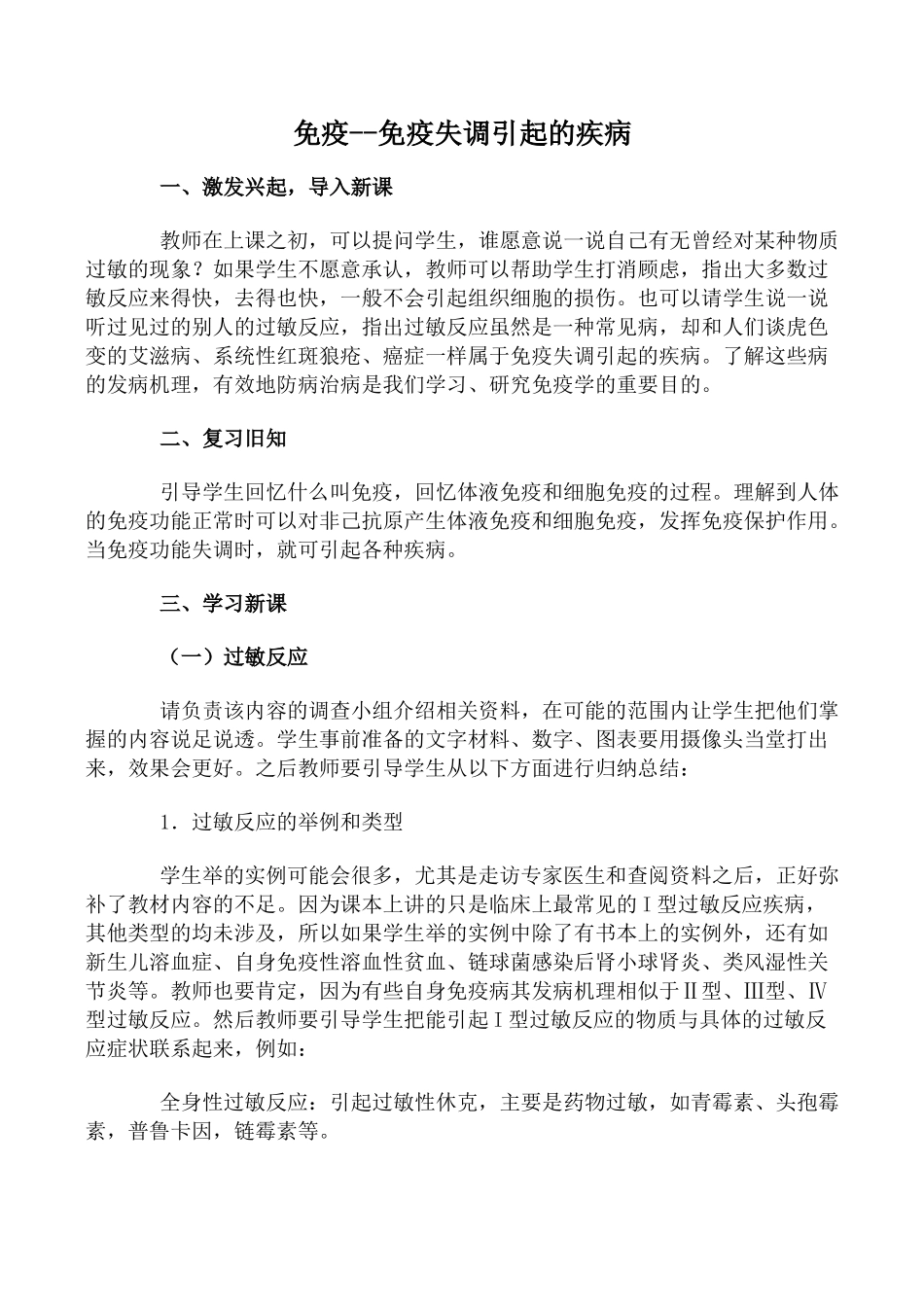 高中生物免疫--免疫失调引起的疾病旧人教选修_第1页