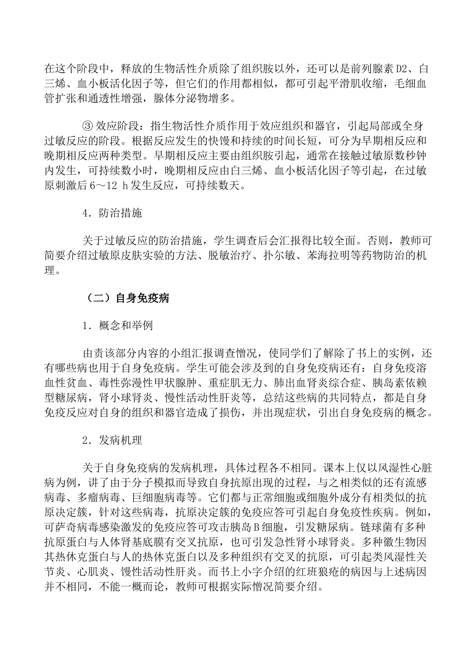 高中生物免疫--免疫失调引起的疾病旧人教选修_第3页